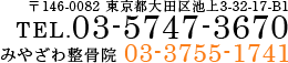 03-5747-3670